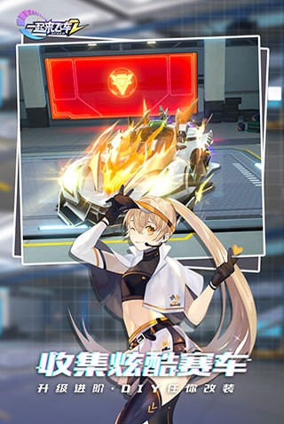 一起来飞车2无限钻石下载