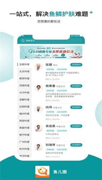 鱼儿圈安卓下载2023版