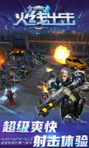 火线出击最新下载免费版