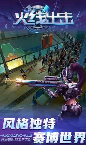 火线出击最新下载免费版