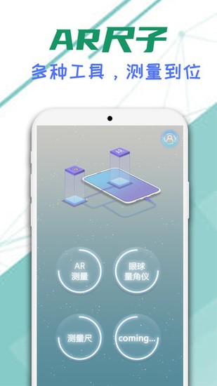 智邑ar测量尺子app安卓版最新版