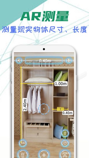 智邑ar测量尺子app安卓版最新版