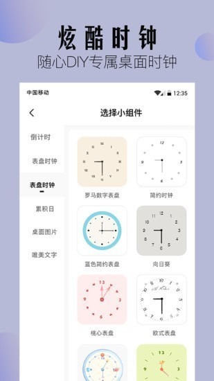 桌面小组件app最新版下载最新版