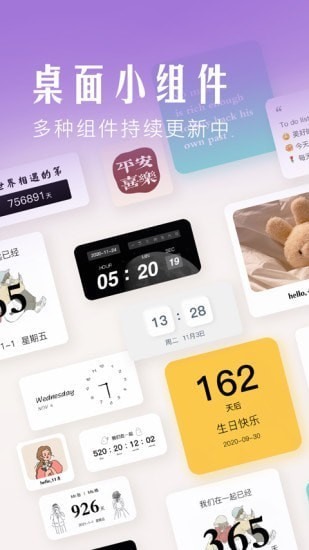 桌面小组件app最新版下载最新版