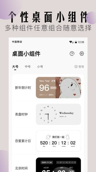 桌面小组件app最新版下载最新版