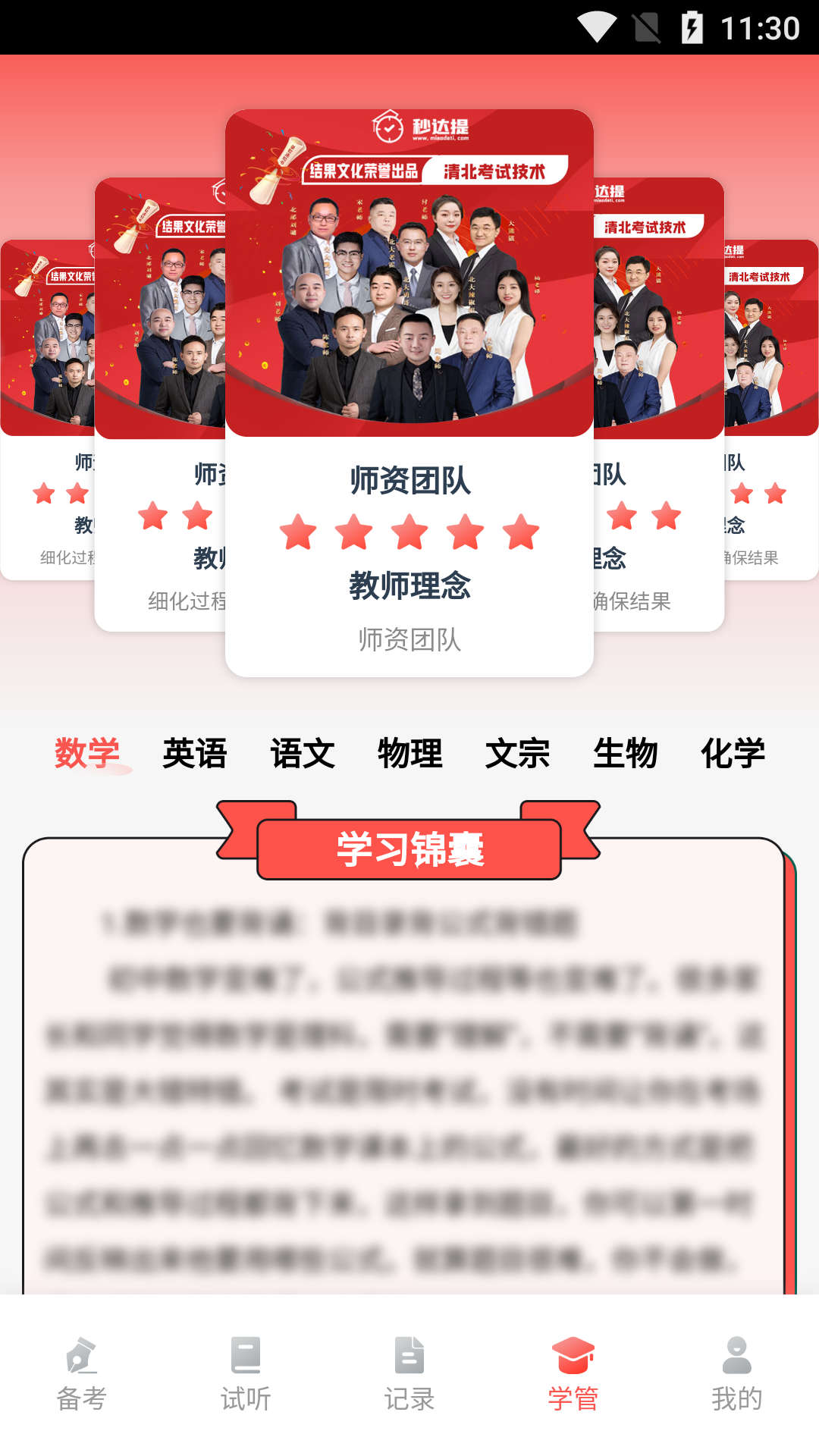 秒达提教育免费手机下载