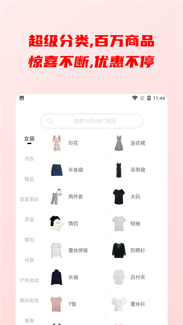 点线面天天省钱手机免费下载