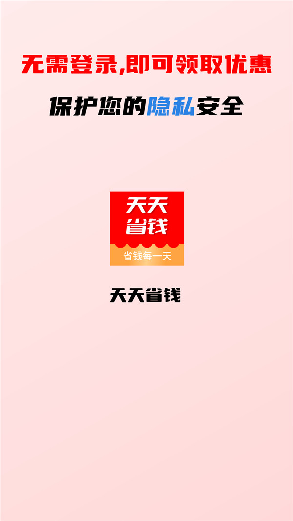 点线面天天省钱手机免费下载