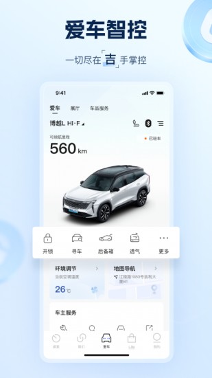 吉利汽车2023版最新下载