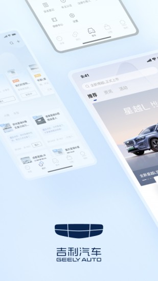 吉利汽车2023版最新下载