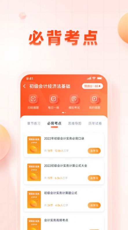职更鸟课堂ios下载免费版