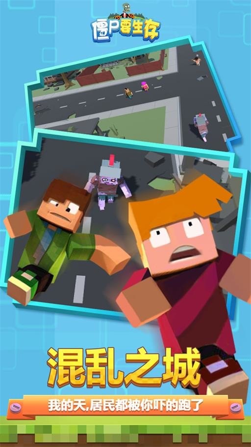 僵尸要生存游戏官方版