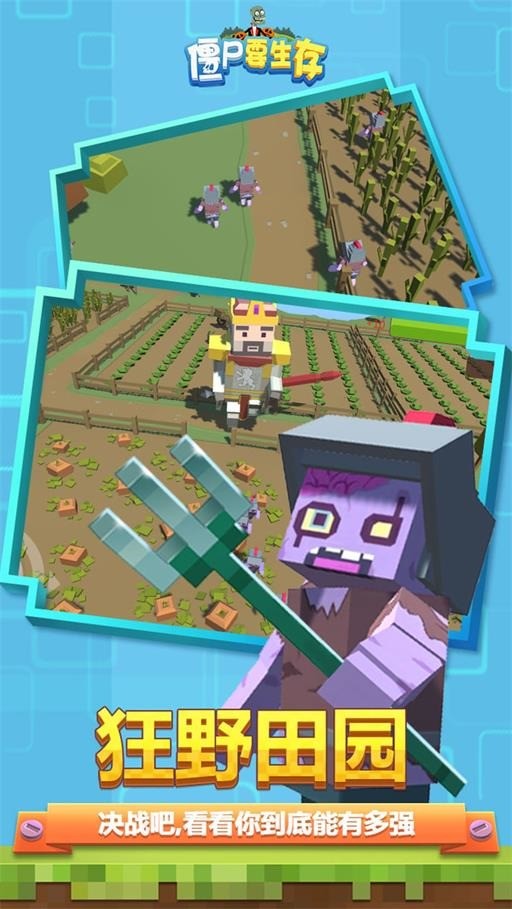 僵尸要生存游戏官方版