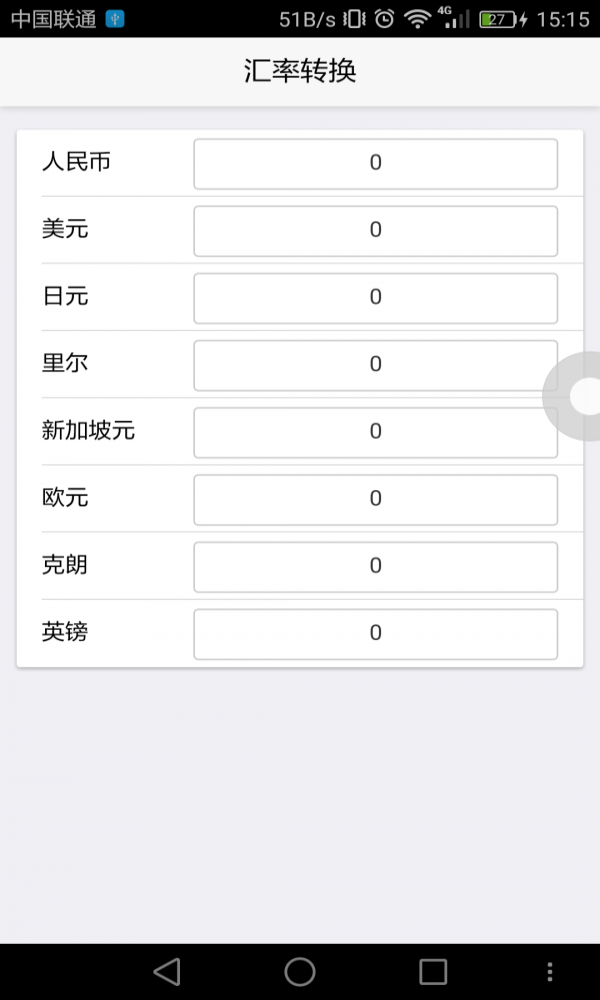 汇率转换下载手机版