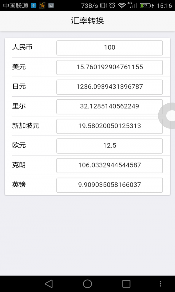 汇率转换下载手机版