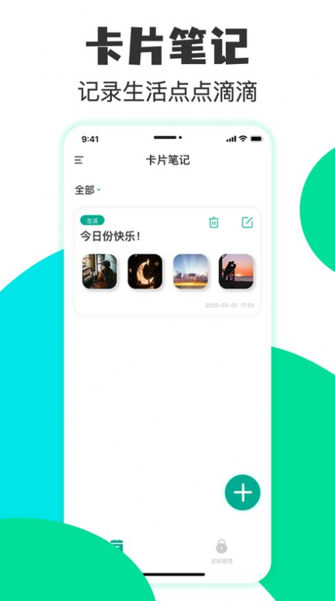 卡片笔记免费版下载