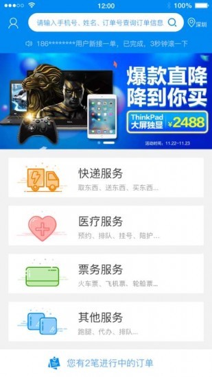 一线快递最新版本下载