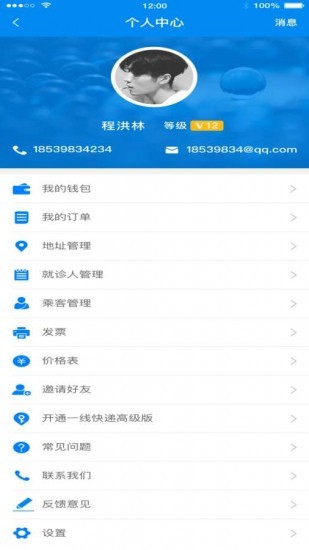 一线快递最新版本下载