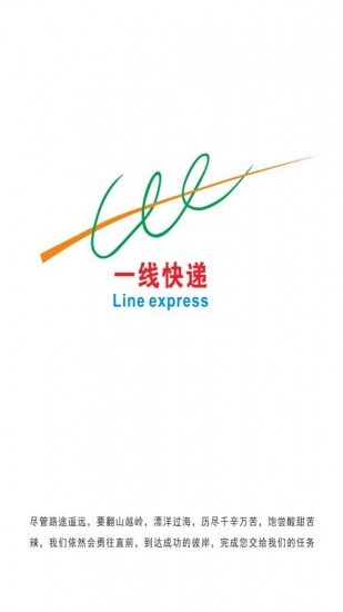 一线快递最新版本下载