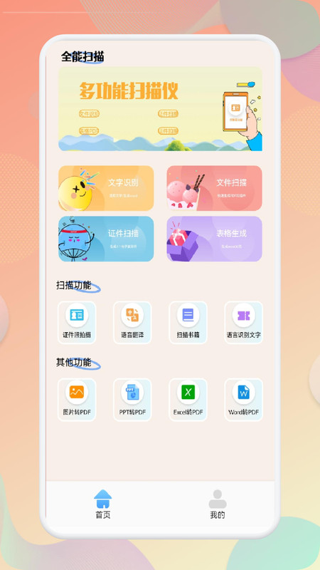 手机万能扫描仪ios下载免费版
