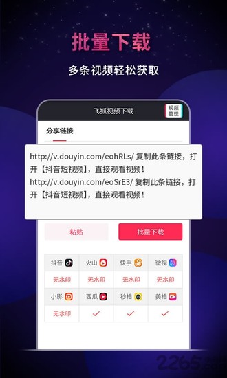 飞狐视频下载器免费版app下载安装安卓版本
