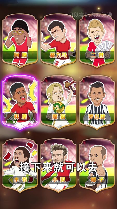 让足球飞免费版下载安装