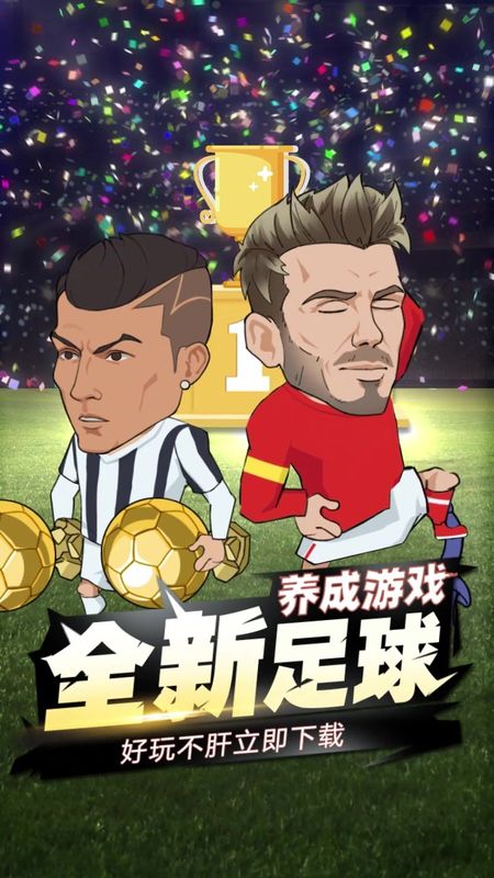 让足球飞免费版下载安装