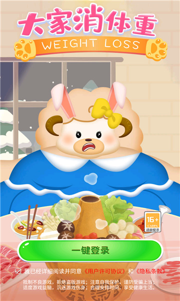 大家消体重游戏紅苞版app
