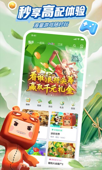 咪咕快游安卓下载2023