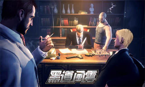 黑道风云破解版安卓版下载安装