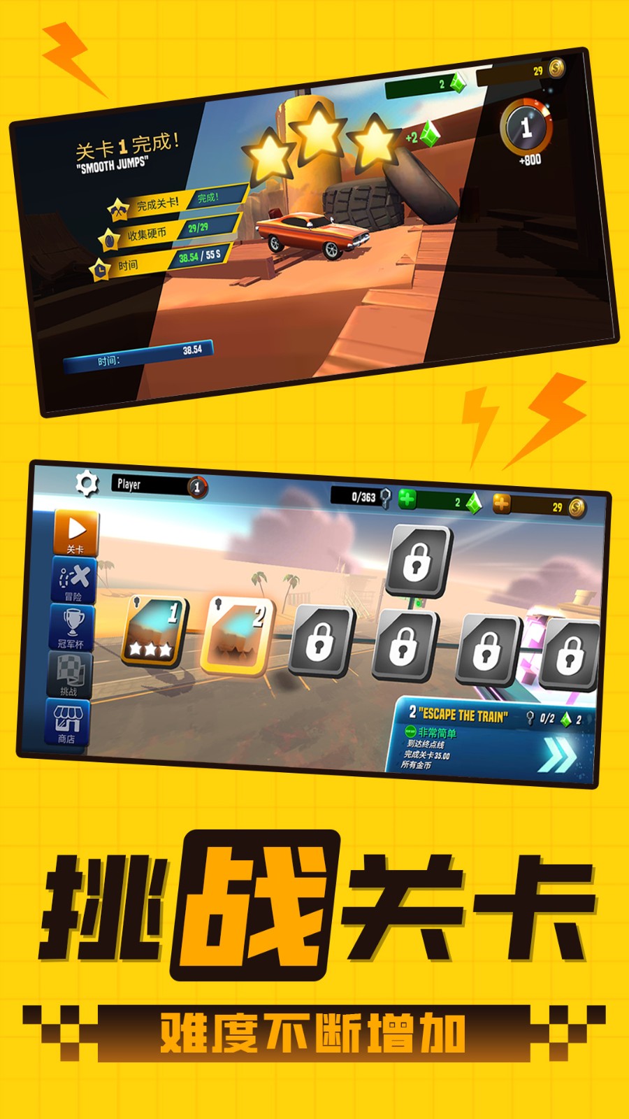 终极赛车之路中文版下载