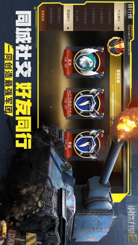 钢铁力量2最新版免费版手机版