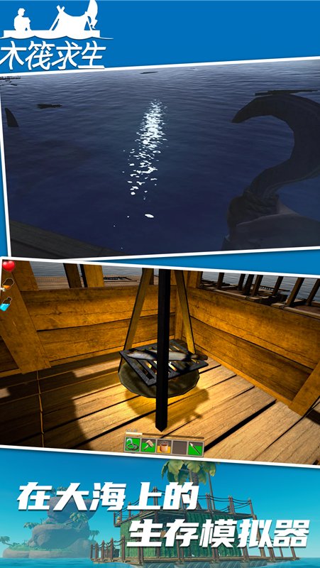 木筏求生手机版