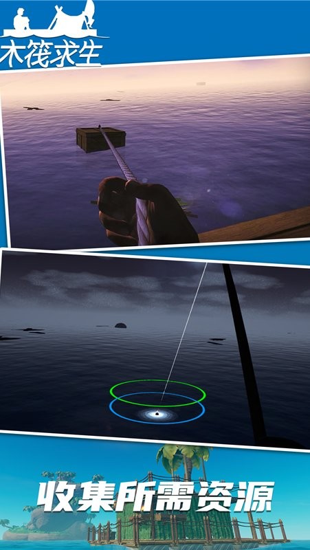 木筏求生手机版