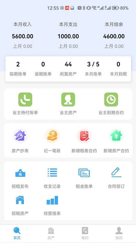房易管租房苹果版下载安装