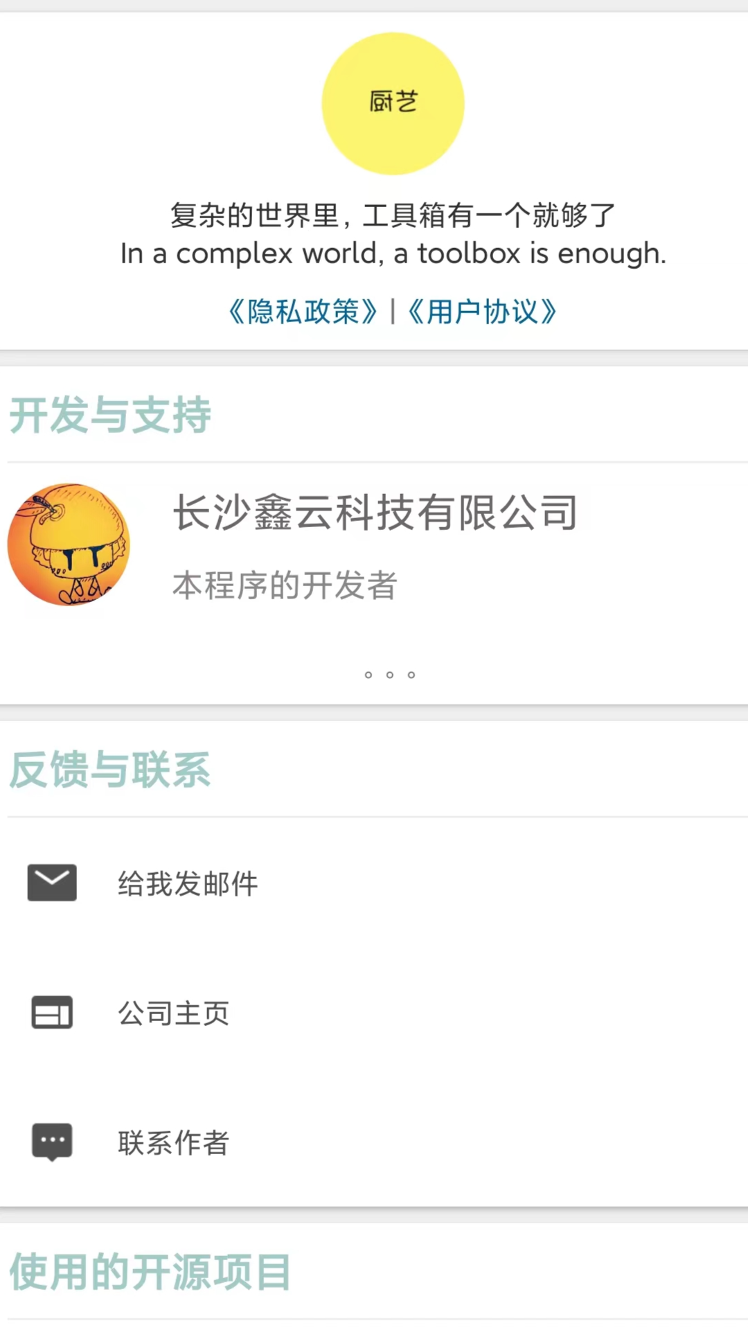 厨艺工具箱免费下载ios版