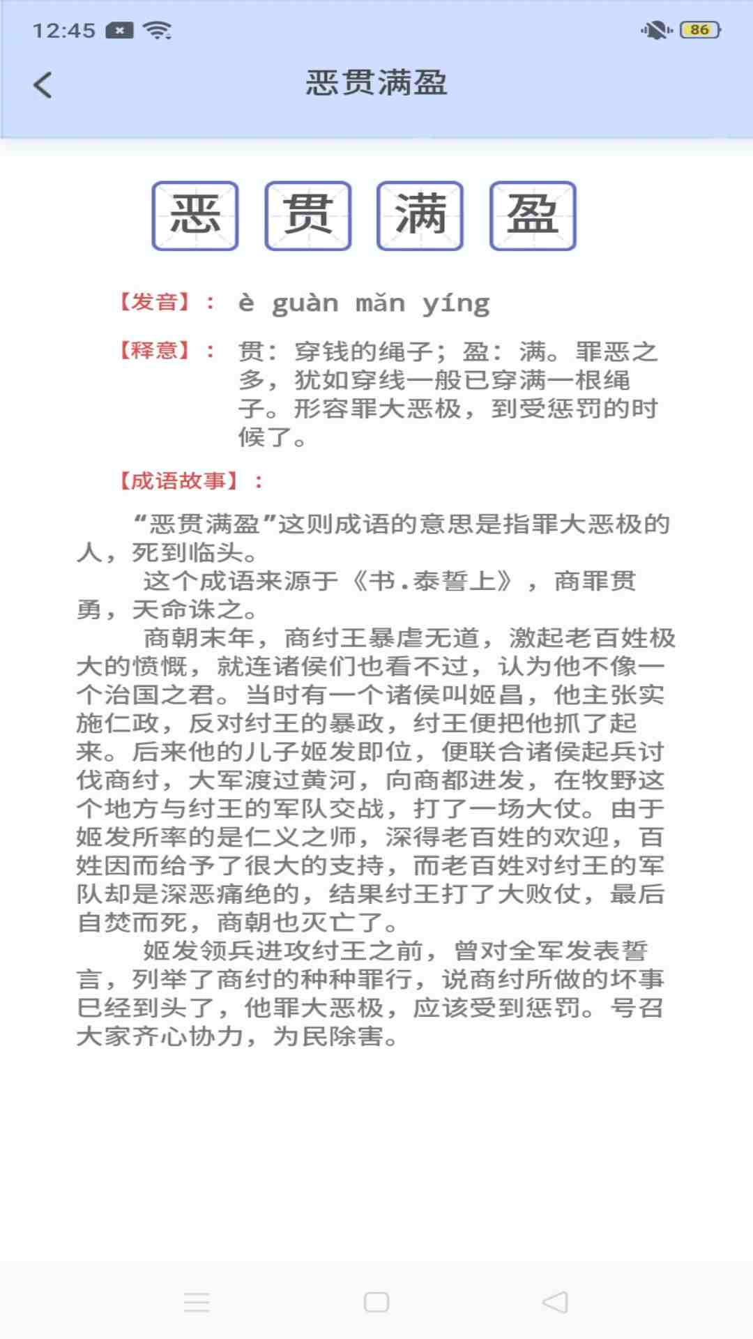 鹿量成语天天练手机下载苹果版