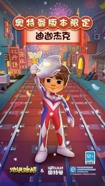 地铁跑酷洛阳国际服下载