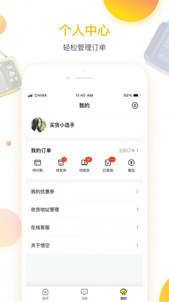 悟空掌柜安卓2023下载安装