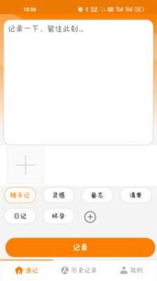 花生速记免费手机下载