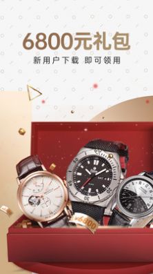 万表名表珠宝免费版手机版