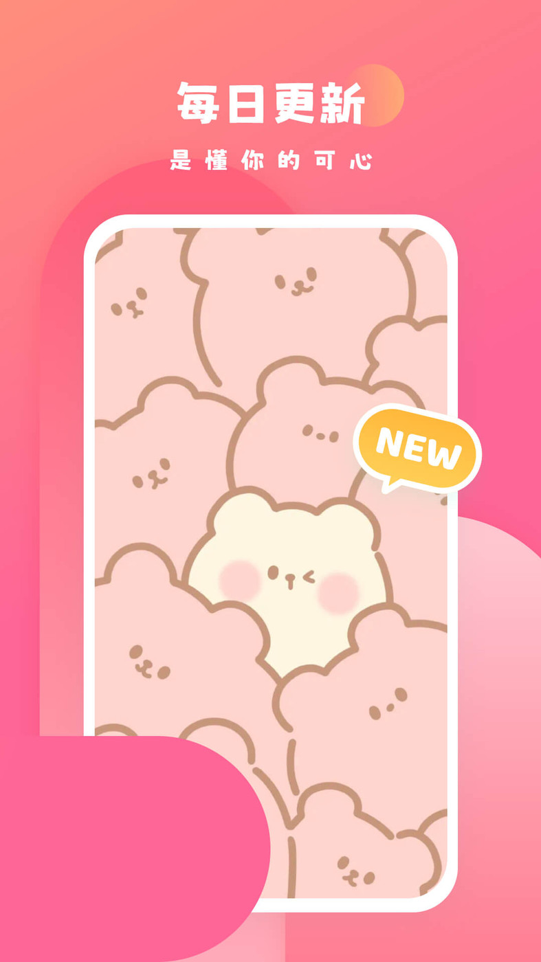 可心壁纸ios免费版