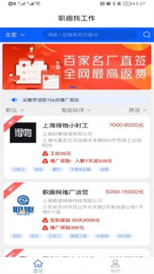 职趣找工作安卓下载