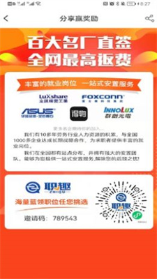 职趣找工作安卓下载