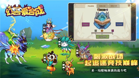 幻兽爱合成无限钻石版免费下载