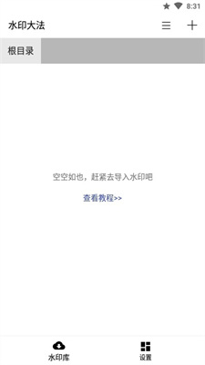 水印大法2023版本下载