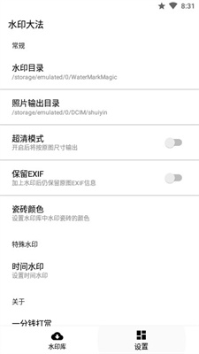 水印大法2023版本下载