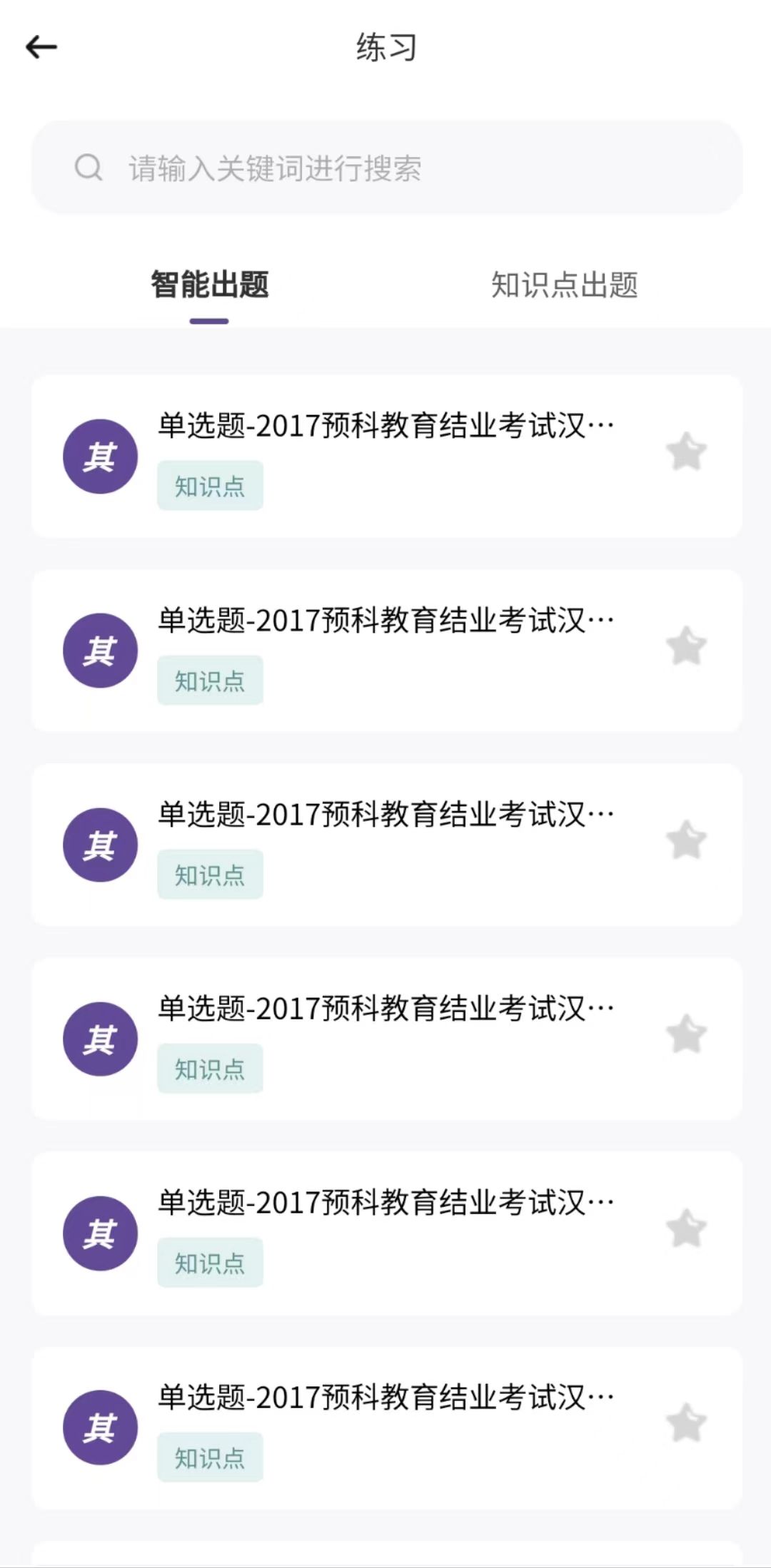 趣学课堂管理平台ios版免费版