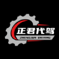 正君代驾司机下载手机版