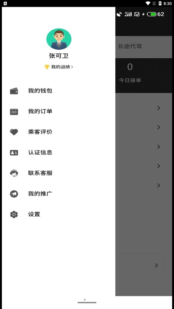 正君代驾司机下载手机版